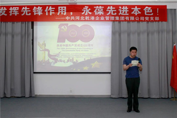 乾港集團，建黨100周年