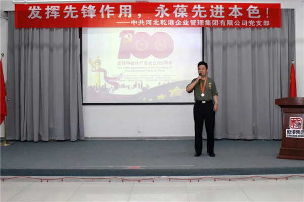 乾港集團，建黨100周年